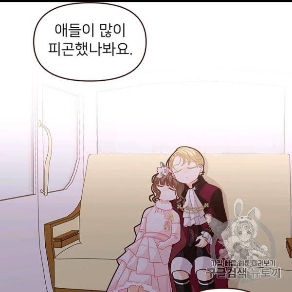 한 줄짜리 영애였을 터 46화 77