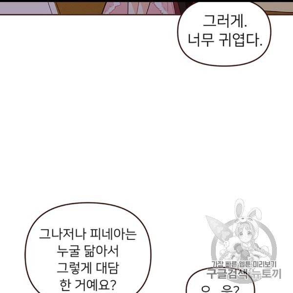 한 줄짜리 영애였을 터 46화 78