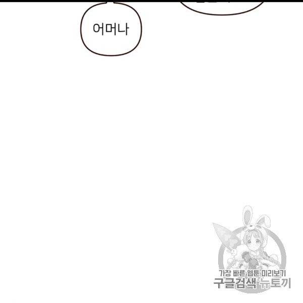 한 줄짜리 영애였을 터 46화 80