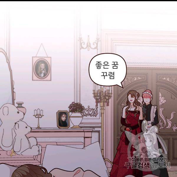 한 줄짜리 영애였을 터 46화 81