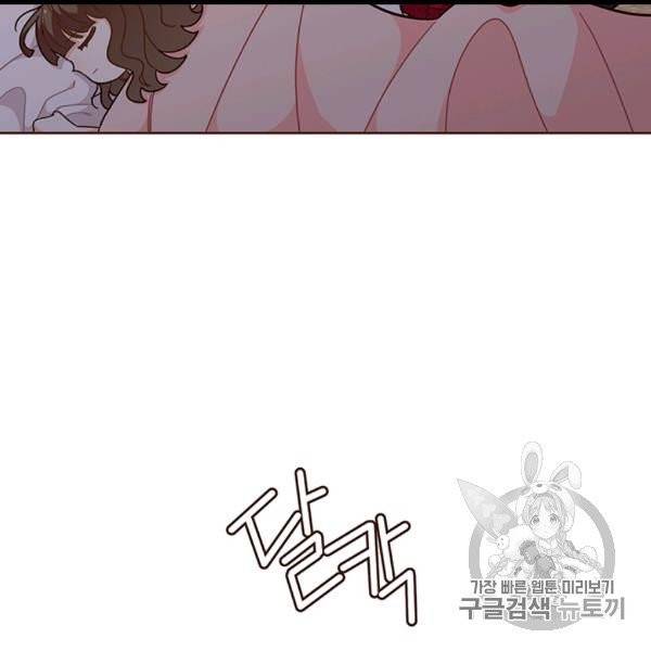 한 줄짜리 영애였을 터 46화 82