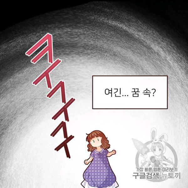 한 줄짜리 영애였을 터 46화 88