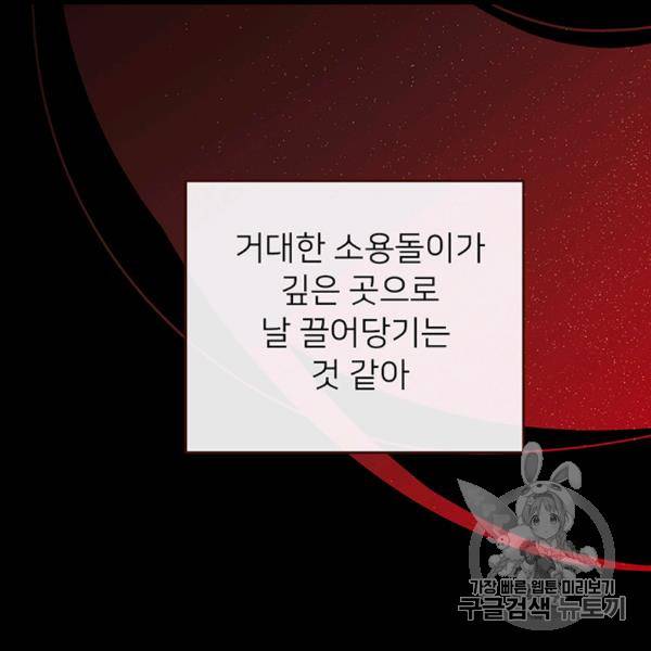 한 줄짜리 영애였을 터 46화 90