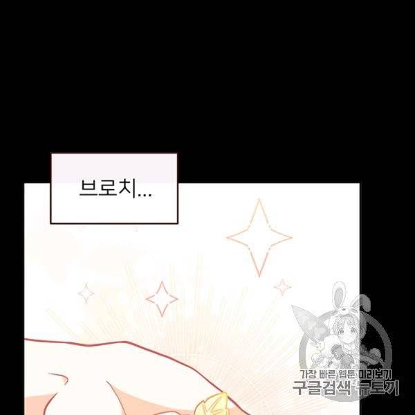 한 줄짜리 영애였을 터 46화 91