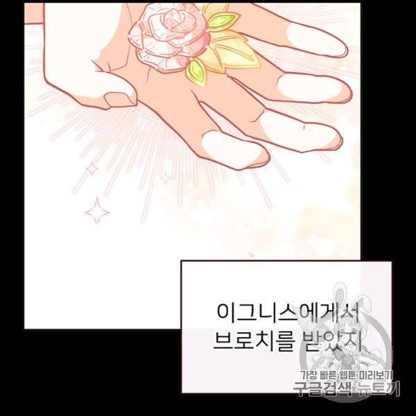 한 줄짜리 영애였을 터 46화 92