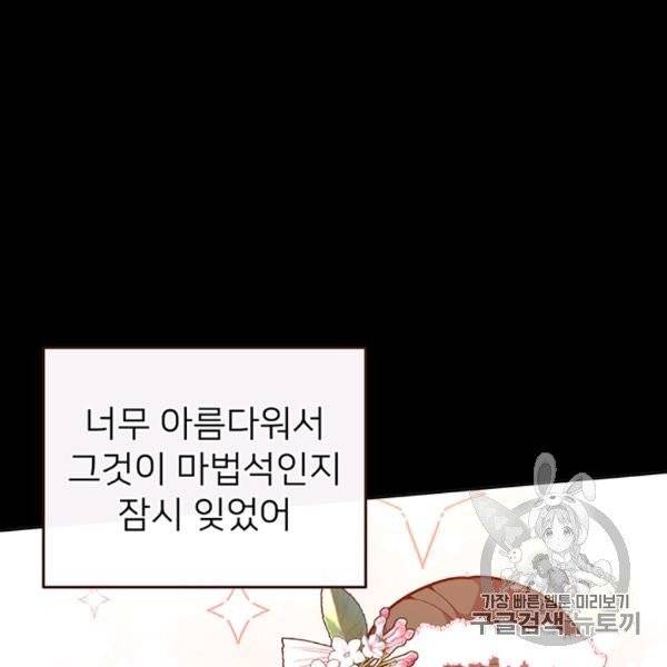 한 줄짜리 영애였을 터 46화 93