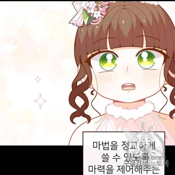 한 줄짜리 영애였을 터 46화 94