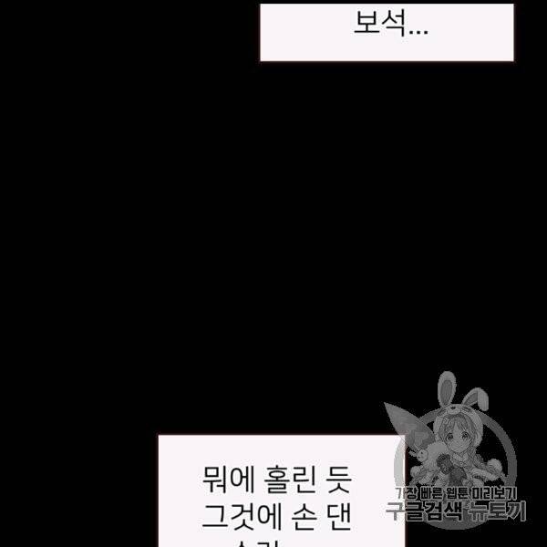 한 줄짜리 영애였을 터 46화 95