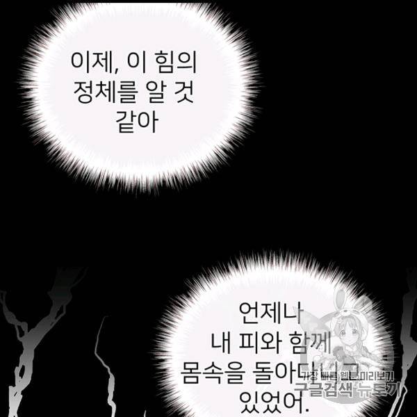 한 줄짜리 영애였을 터 46화 100