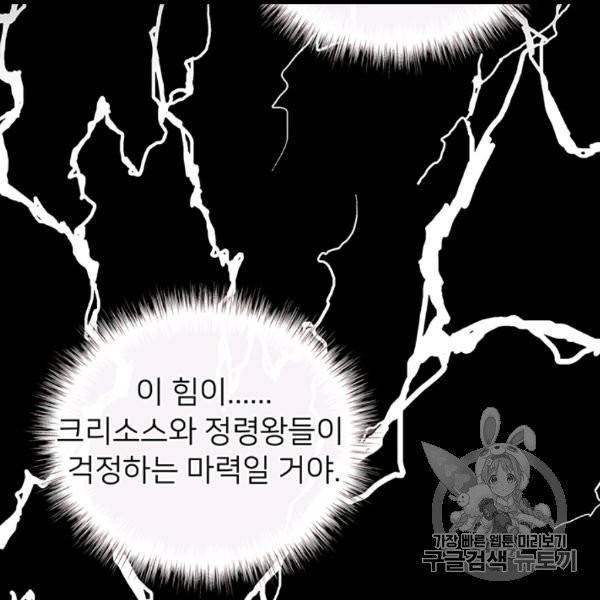 한 줄짜리 영애였을 터 46화 101