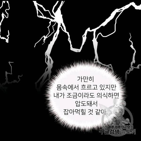 한 줄짜리 영애였을 터 46화 102