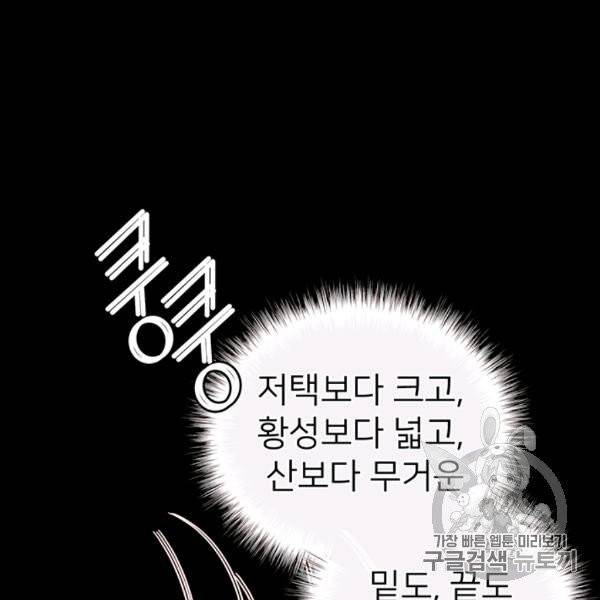 한 줄짜리 영애였을 터 46화 103