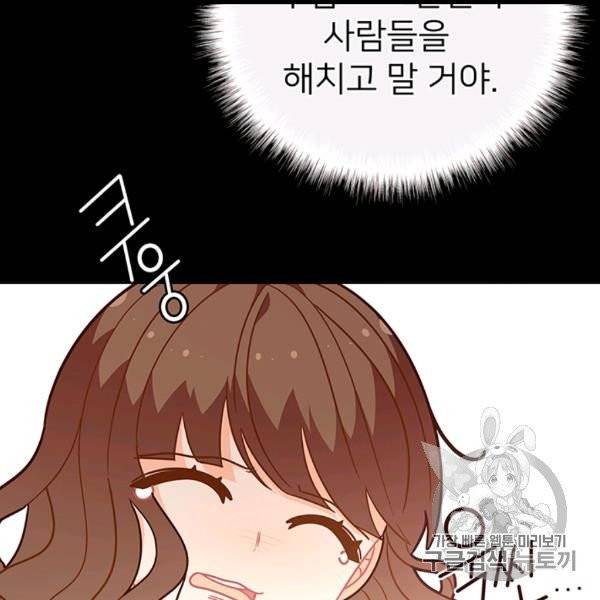 한 줄짜리 영애였을 터 46화 106