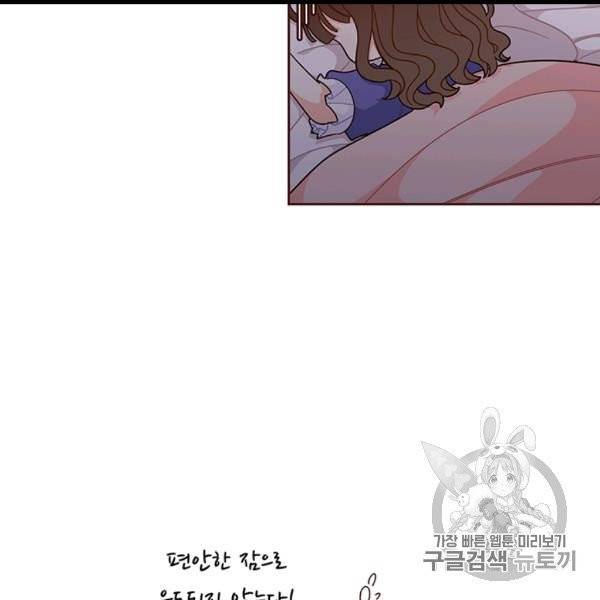한 줄짜리 영애였을 터 46화 110
