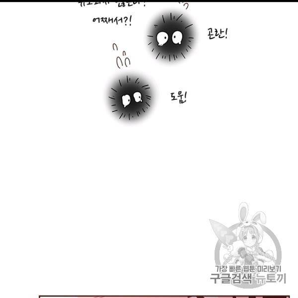 한 줄짜리 영애였을 터 46화 111