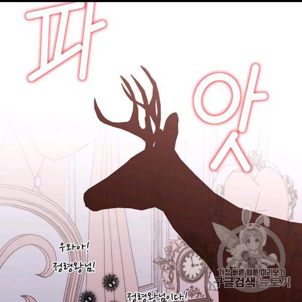 한 줄짜리 영애였을 터 46화 113