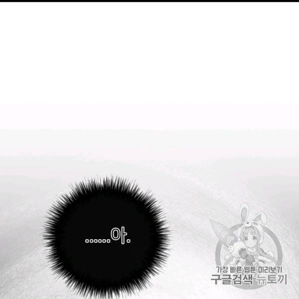 한 줄짜리 영애였을 터 46화 119