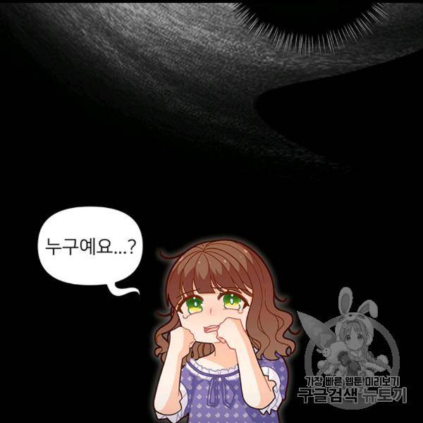 한 줄짜리 영애였을 터 46화 121
