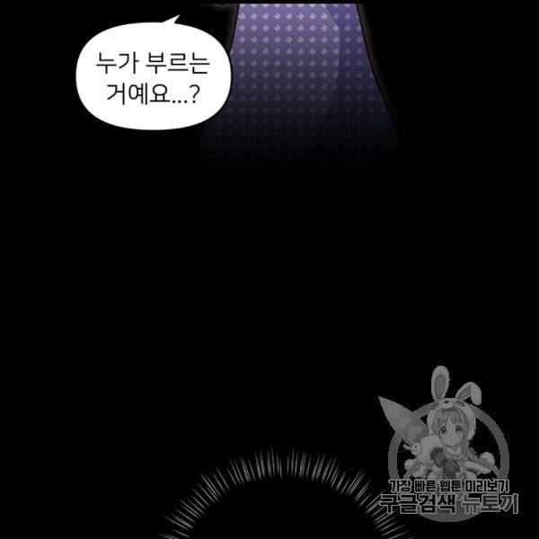 한 줄짜리 영애였을 터 46화 122
