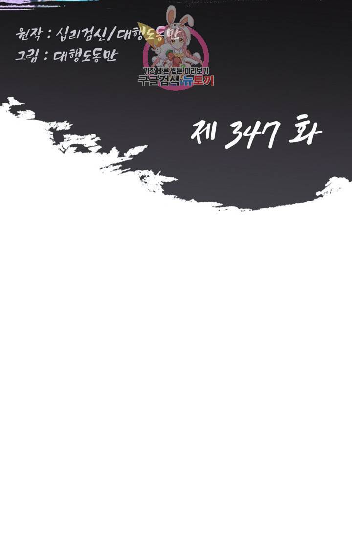 Retry 다시 한번 최강 신선으로 347화 2
