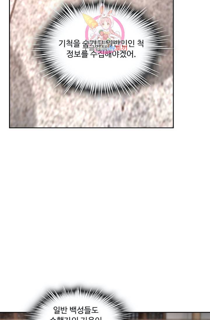 Retry 다시 한번 최강 신선으로 347화 5