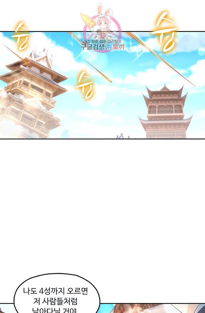 Retry 다시 한번 최강 신선으로 347화 7
