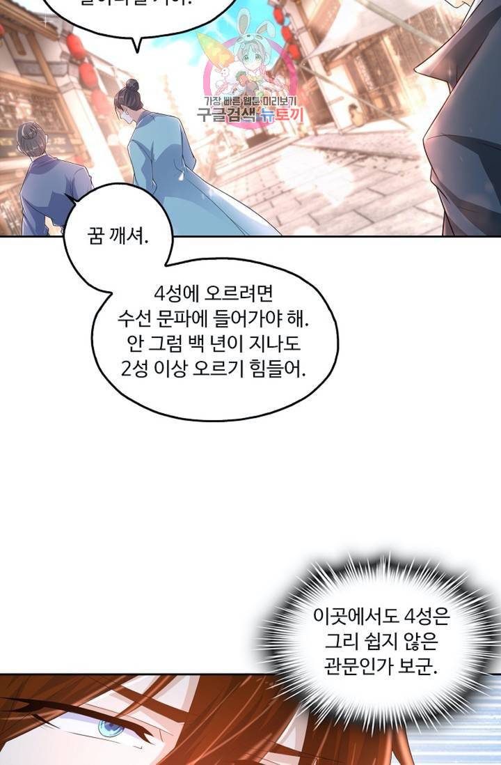 Retry 다시 한번 최강 신선으로 347화 8