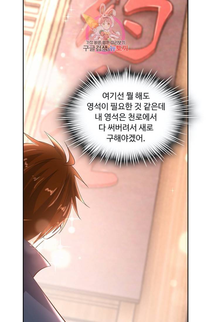 Retry 다시 한번 최강 신선으로 347화 10