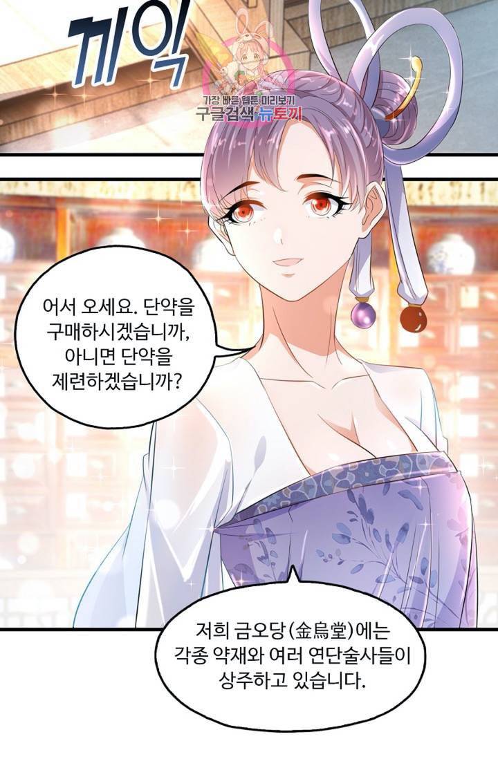 Retry 다시 한번 최강 신선으로 347화 12