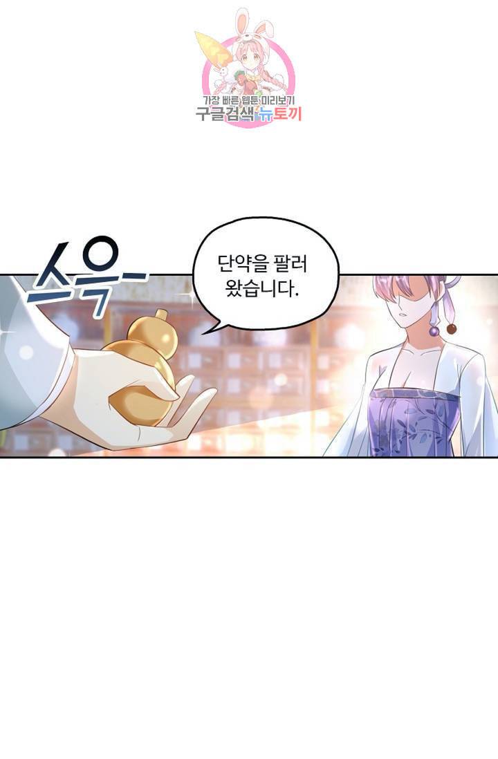 Retry 다시 한번 최강 신선으로 347화 13