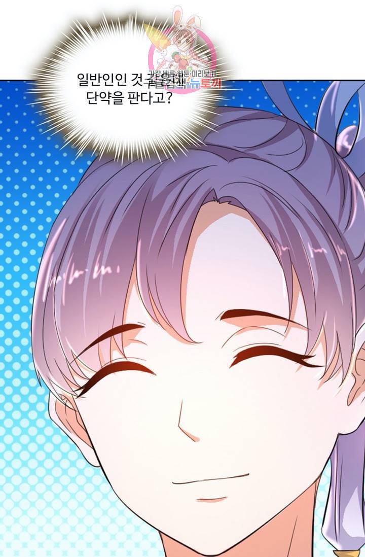 Retry 다시 한번 최강 신선으로 347화 14