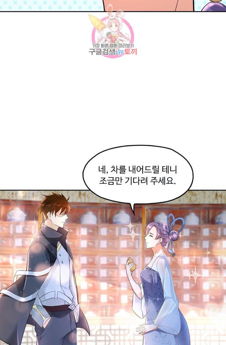 Retry 다시 한번 최강 신선으로 347화 15