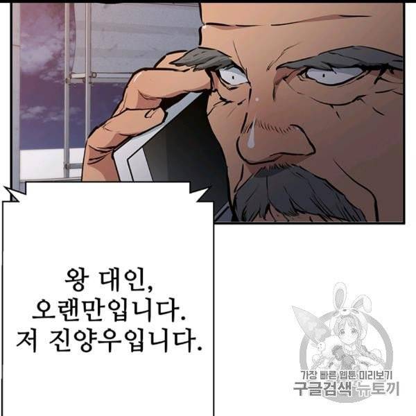 책을 읽으면 경험이 쌓여 111화 3