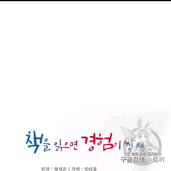 책을 읽으면 경험이 쌓여 111화 7