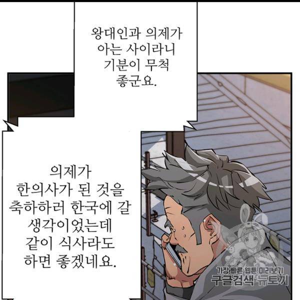책을 읽으면 경험이 쌓여 111화 22