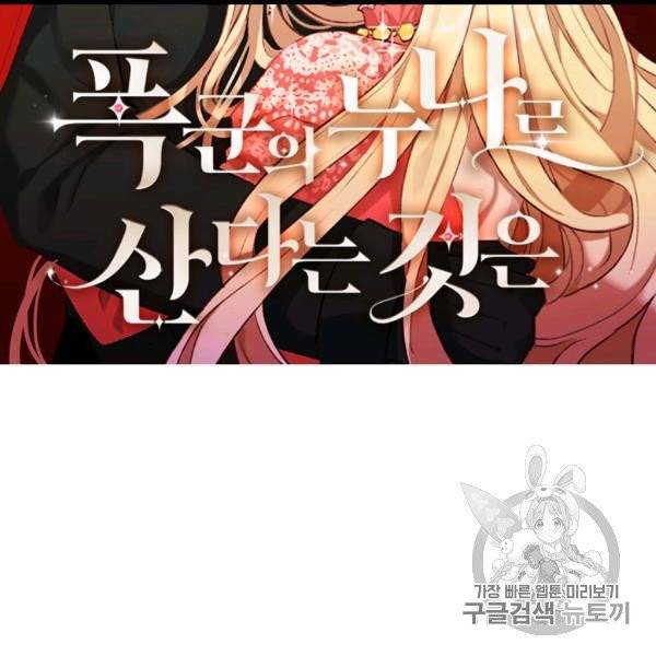 폭군의 누나로 산다는 것은 74화 2