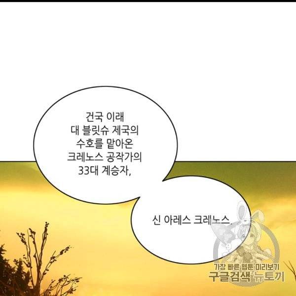 폭군의 누나로 산다는 것은 74화 4
