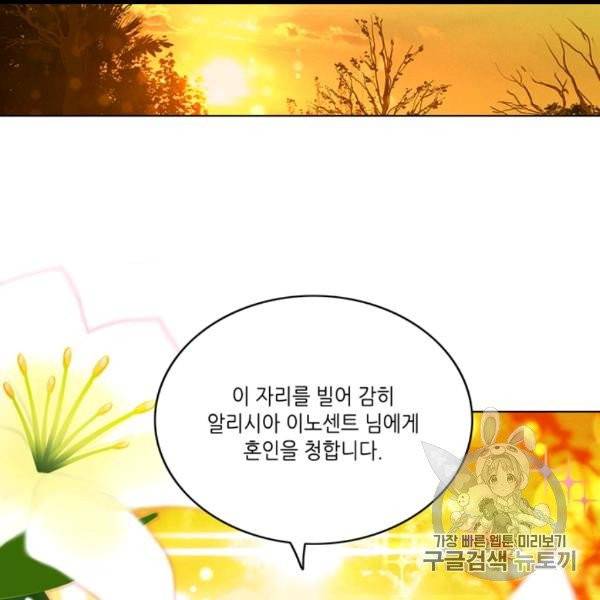 폭군의 누나로 산다는 것은 74화 5