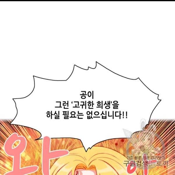 폭군의 누나로 산다는 것은 74화 8