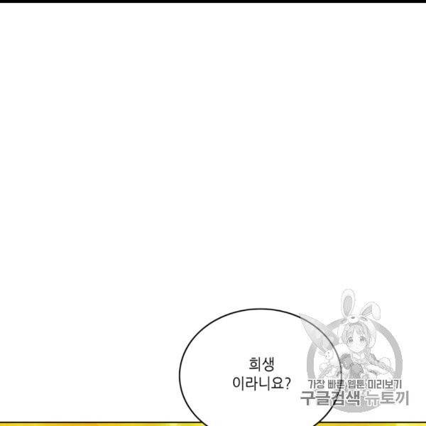 폭군의 누나로 산다는 것은 74화 10
