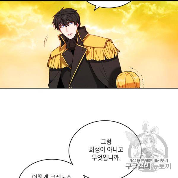 폭군의 누나로 산다는 것은 74화 11
