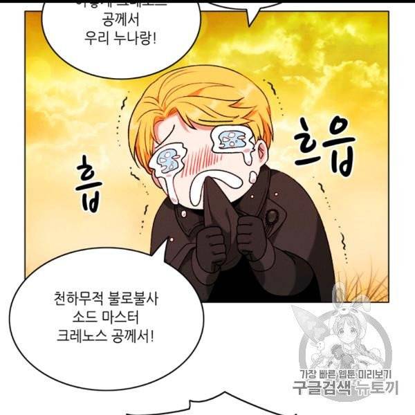폭군의 누나로 산다는 것은 74화 12