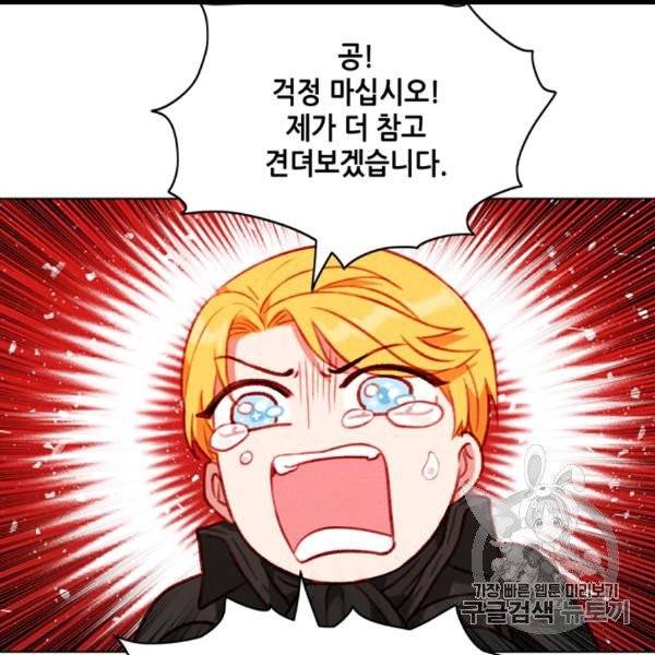 폭군의 누나로 산다는 것은 74화 13