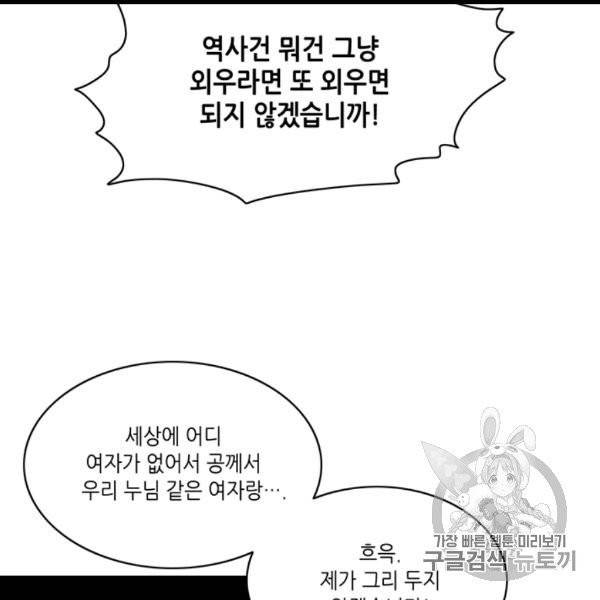 폭군의 누나로 산다는 것은 74화 14
