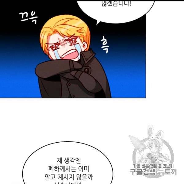 폭군의 누나로 산다는 것은 74화 15