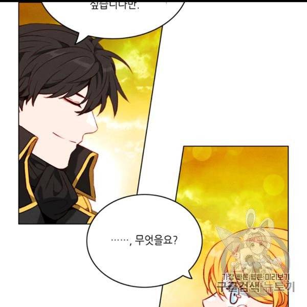 폭군의 누나로 산다는 것은 74화 16