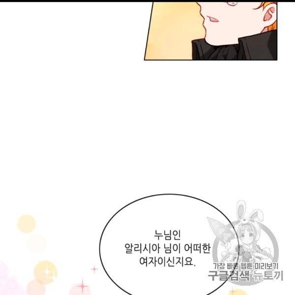 폭군의 누나로 산다는 것은 74화 17