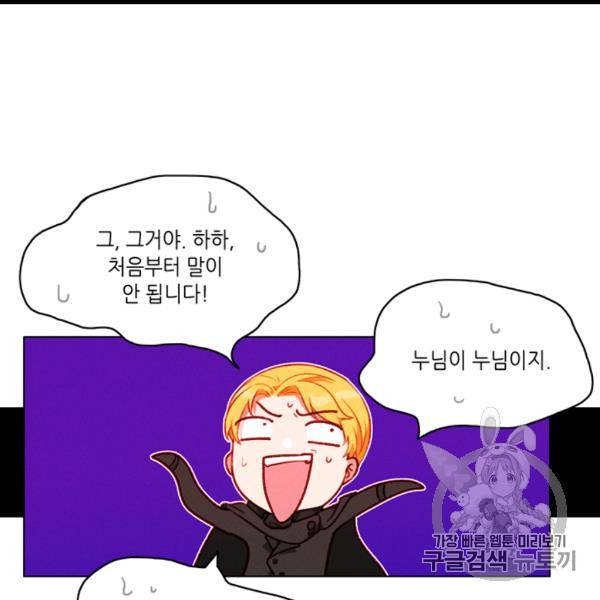 폭군의 누나로 산다는 것은 74화 19