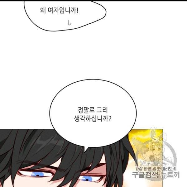폭군의 누나로 산다는 것은 74화 20