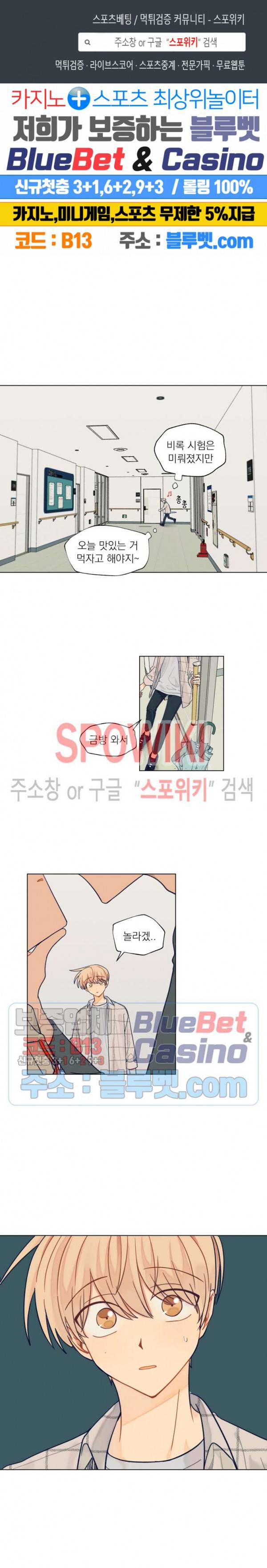 너에게까지 99 -어른의 계단- 24화 1